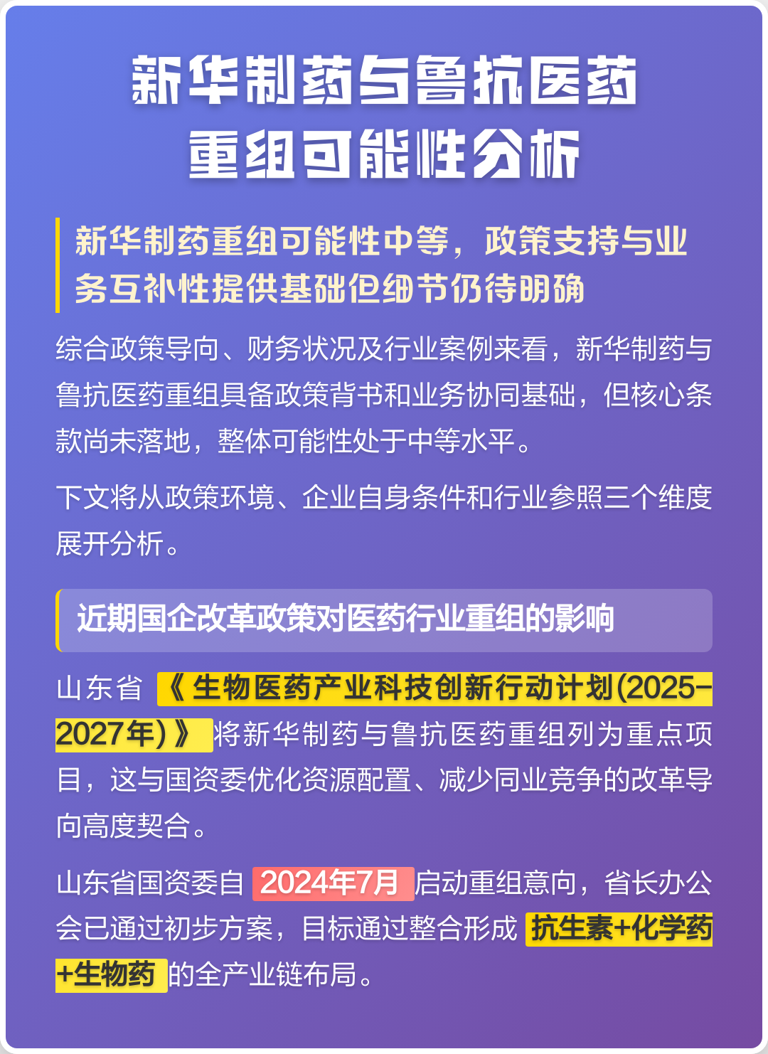 辽源市高效医药业务重组(医药重组股)