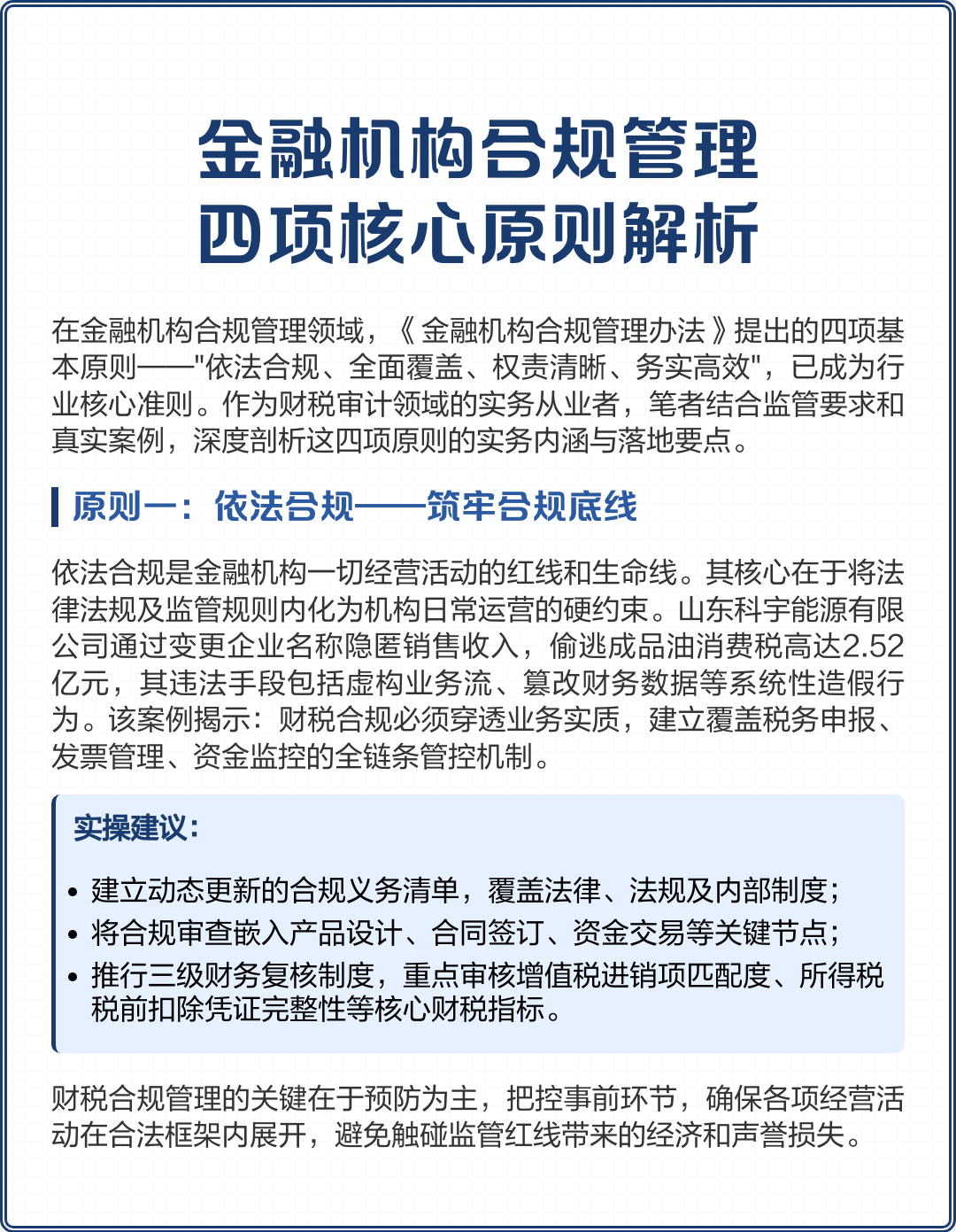 辽源市精准合规管理机构(精准合规管理机构包括)