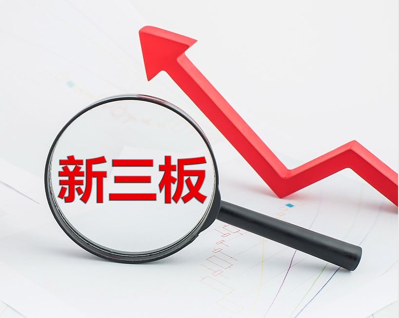 辽源市新三板挂牌生态赋能(新三板挂牌企业的官方定位)
