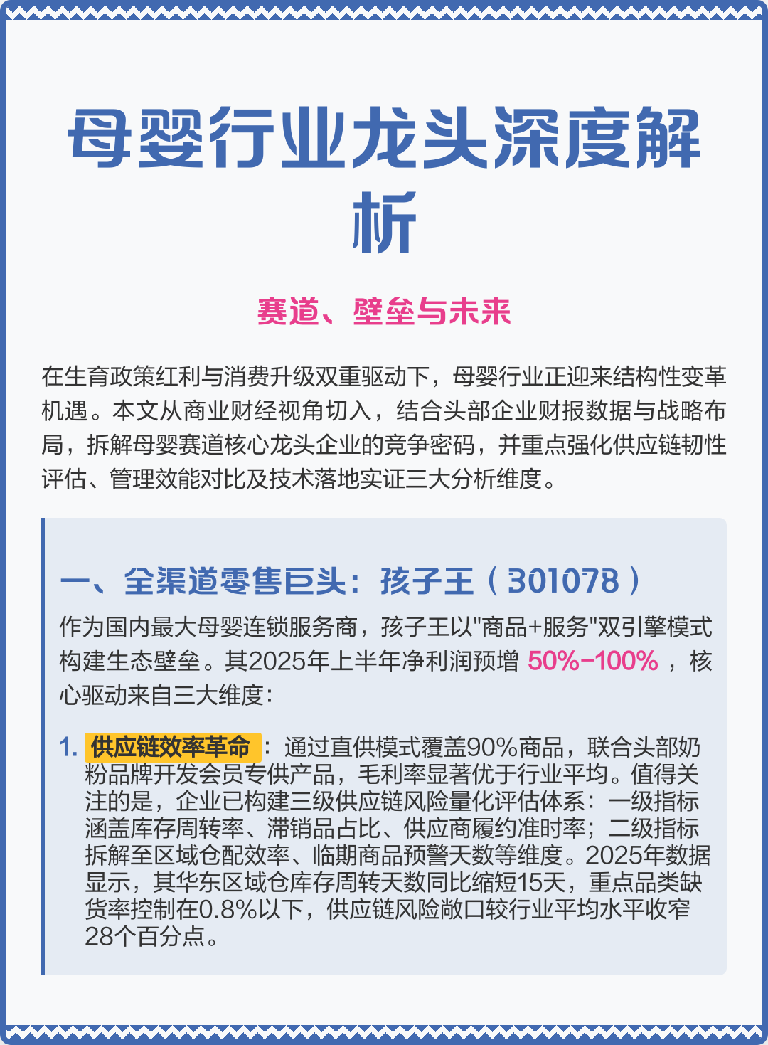辽源市深度母婴行业研究(深度母婴行业研究报告)