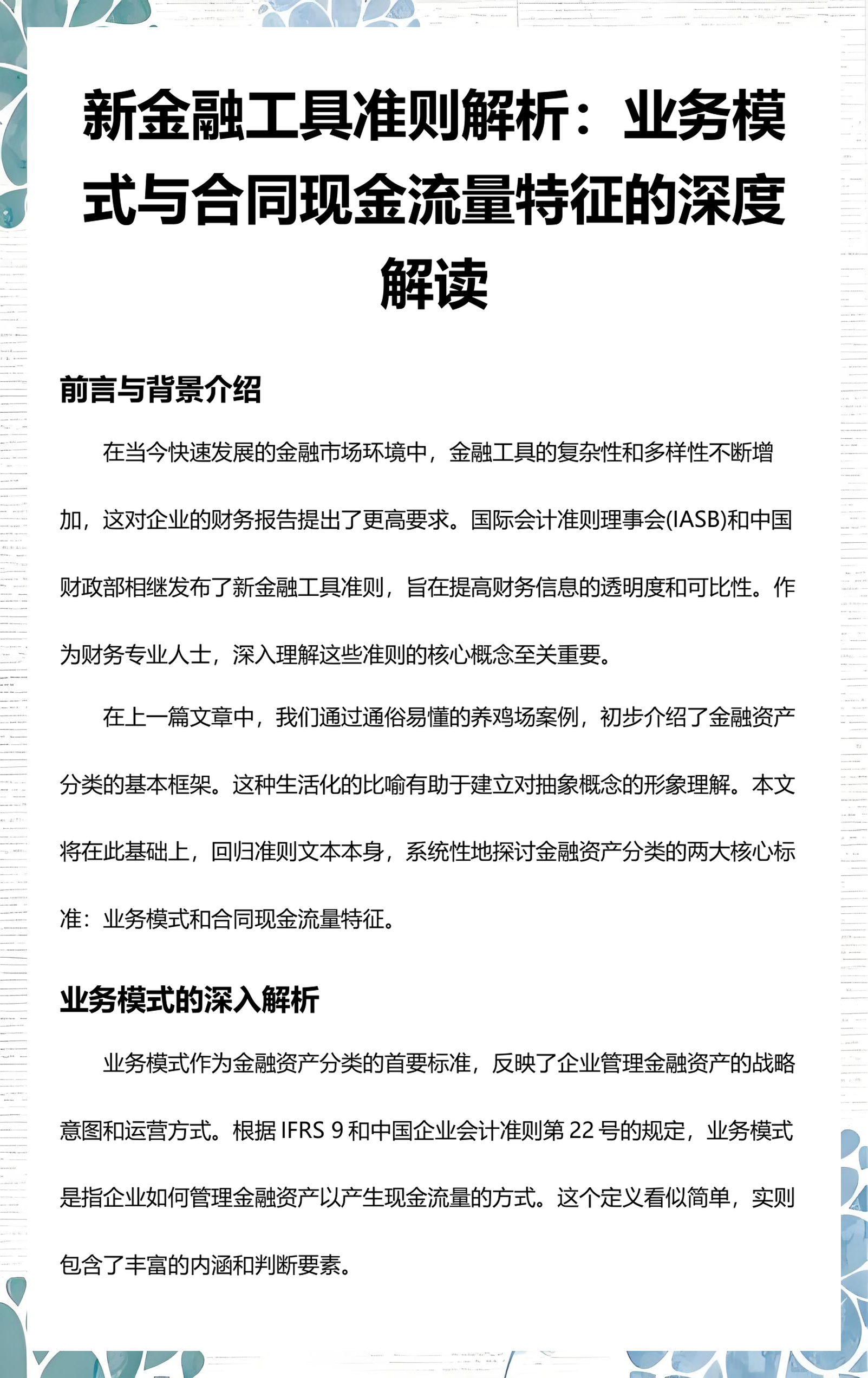 辽源市深度金融财务优化(深度金融财务优化研究)