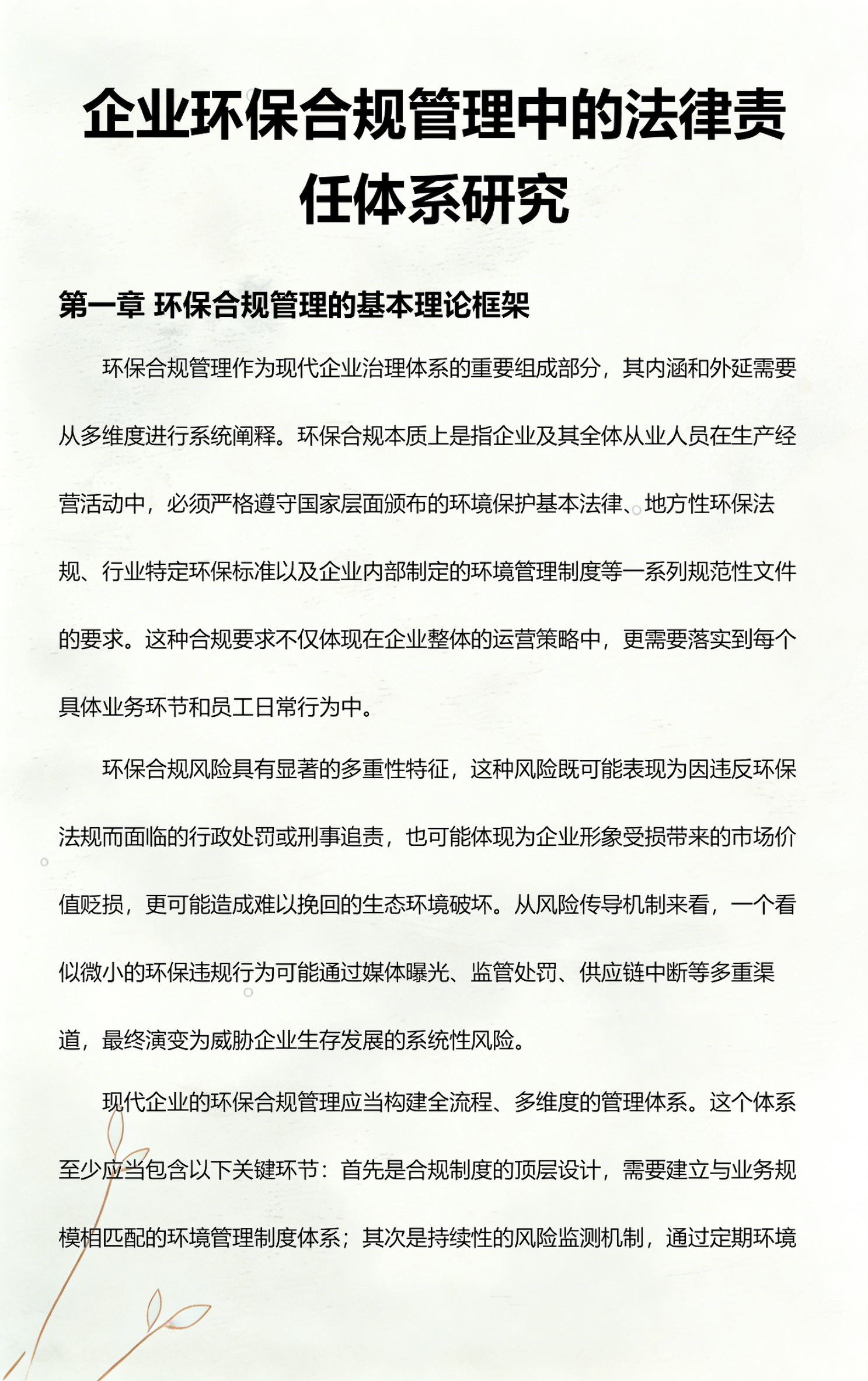 辽源市环保合规管理(环保合规管理培训内容)