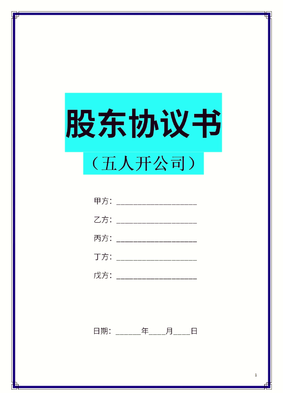 辽源市股东矛盾怎么办(股东之间发生矛盾后如何退股)