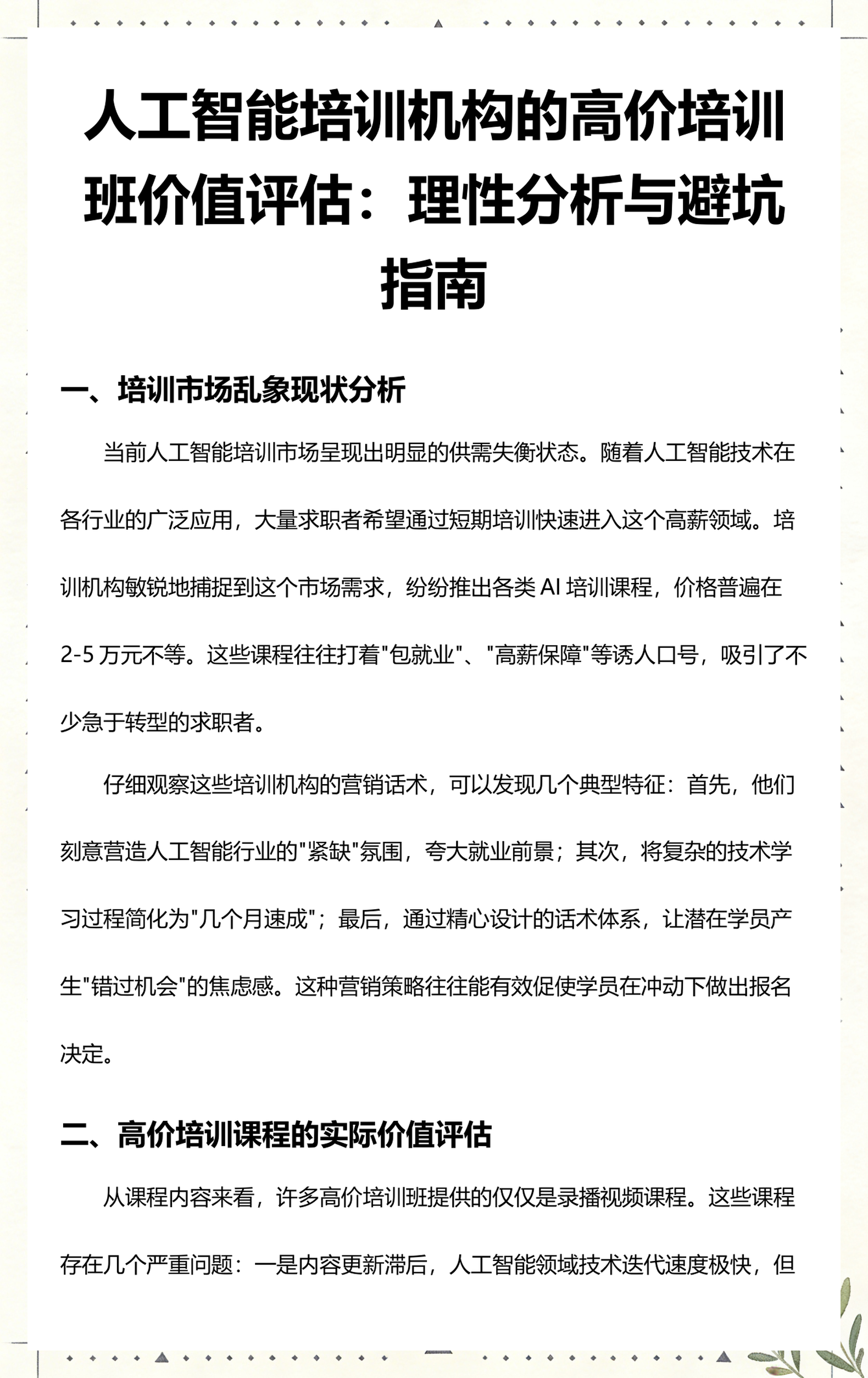 辽源市高端人工智能价值评估(人工智能高端制造属于哪儿各部)